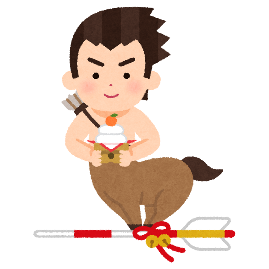 あけましておめでとうございます